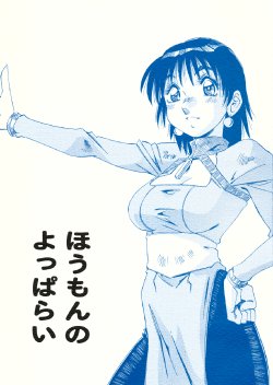 [2-SHOT☆ (Ochi Yoshihiko)] Marie Elie BOOK NO.37 Houmon no Yopparai (Atelier Marie & Elie)