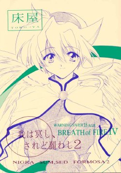 (CR28) [Toko-ya (Kitoen)] Ware wa Kurashi, Saredo Uruwashi 2 (Breath Of Fire IV)