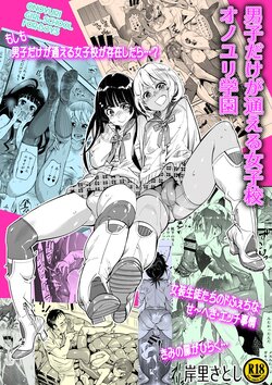 [Kishinosato Satoshi] Danshi dake ga Kayoeru Joshikou Onoyuri Gakuen | 只有男子才能入学的女校、小野百合学园 [Chinese] [小野百合学园项目汉化组] [Digital]