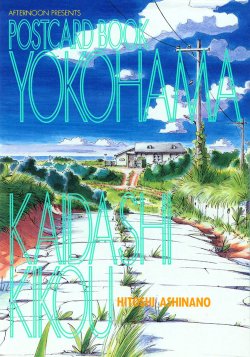 Yokohama Kaidashi kikou Postcard book