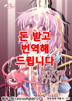 (Kouroumu 6) [Happiness Milk (Obyaa)] Hangyaku Dorei (Touhou Project) [Korean]