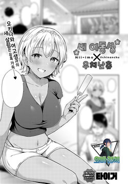 [Tiger] Nii-Imo x Uchinanchu | 새 여동생×우치난츄 (COMIC Anthurium 2024-02) [Korean] [팀 오바참치] [Digital]