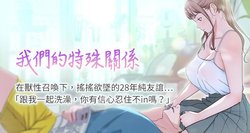 【周三连载】  我们的特殊关系 (新作)  第 1~22话