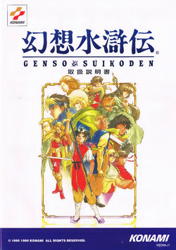 Gensou Suikoden Game Manual (PC)