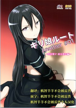 [Umari-ya (D-2)] Kiriko Route Another #01 ~Kousoku Denma Shojo Soushitsu Hen~ (Sword Art Online)[Chinese] [机智羊羊不会被雷普个人汉化]