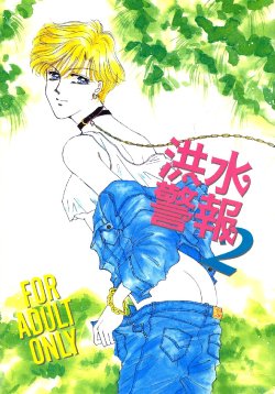 (C47) [GOLD for Boys (Satou Atsuko)] Kouzui Keihou 2 (Bishoujo Senshi Sailor Moon)