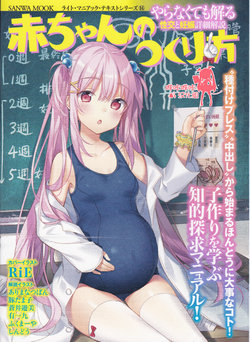[Maniac Love Kenkyuukai] Yaranakudemo Manga de Wakaru Seikou to Ninshin Aka-chan no Tsukurikata [Chinese] [哔咔哔咔汉化组]