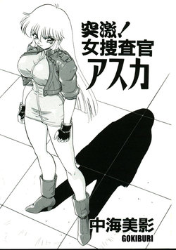 [Nakami Yoshikage] Sudden Shock! Female Investigator Asuka (INDEEP vol.9) [Spanish]