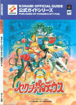 Sexy Parodius Official Guide