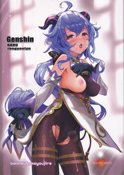 (C101) [bannoutumayoujiire (Bitou)] Ganyu Zangyouchuu (Genshin Impact)