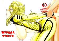 (C85) [High Thrust (Inomaru)] Kan Kan Nisshi (Space Battleship Yamato 2199) [Russian] [Jiyuu Hentai]