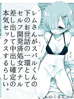 [Nikumanman] Rem-san ga Subaru-kun no Shimo no Osewa no Ikkan toshite (Re:Zero Kara Hajimeru Isekai Seikatsu) [Digital]