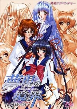 [Eve] Mugen no Kyoukai ~Kiseki no Umi~