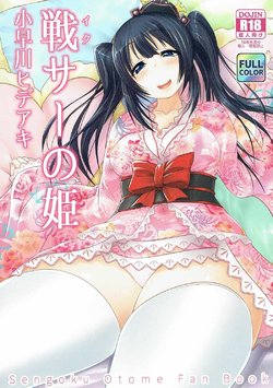 (Mitsudol 14) [RapidRabbit (Yataro)] Ikusa no Hime Kobayakawa Hideaki (Sengoku Otome)