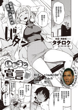 [Tachiroku] Imouto Sengen (COMIC Kairakuten BEAST 2021-04) [Chinese] [不够色汉化组] [Digital]