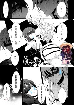 [isya] Zero no Okite (Aya Yuri Vol. 7) [Chinese] {GentlemanLily漢化}