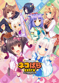 [NEKO WORKs] Nekopara Extra - Koneko no Hi no Yakusoku