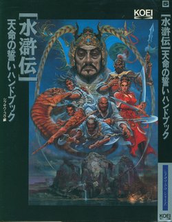 Suikoden Oath of Destiny Handbook