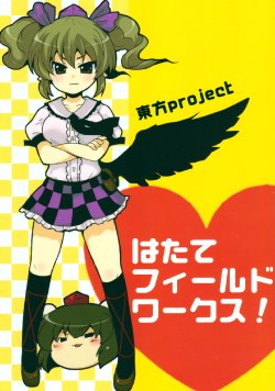 (C79) [Hitori Othello (Toto)] Hatate Field Works! (Touhou Project)