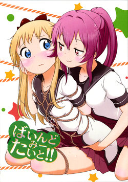 (C90) [wildstyle (9SO)] Bind Me Tight!! (YuruYuri) [English] {/u/ scanlations}