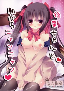 (C87) [Aroma Terrace (Niki)] Kouhai-chan to Asa kara Nyan Nyan