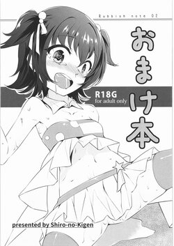 (C88) [Shiro no Kigen (Tama Kifuyu)] Rubbish note 02 Omakebon (Various)