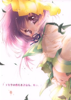 (C62) [PINSIZE Inc. (Mitaonsha)] Ichi Nen Han no Koi ni Sayonara, Kani.