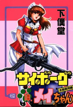 (C61) [GEBOKUDOU (Various)] Cyborg Maychan (Hand Maid May)