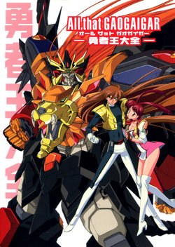 All That GaoGaiGar "Yuushaou Daizen" perfect art book