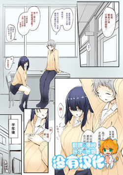 [Marushamo] Kouhai no Onnanoko ni Sukikare sugite Chiisaku sareru Hanashi [Chinese] [沒有漢化]