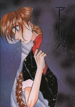 [Youkai Club (Hazuki Ayanosuke)] Amaryllis (Gundam Wing)