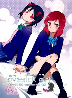 (C87) [Niratama (Sekihara, Hiroto)] Lovesick Girl (Love Live!) [Chinese] [AJI TEAM]