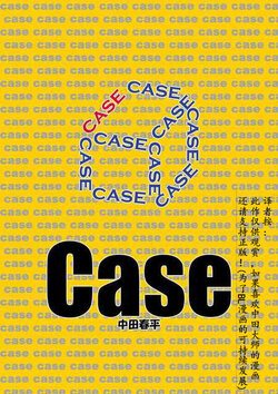 [Gamushara! (Nakata Shunpei)] Case Ch.1 [Chinese]