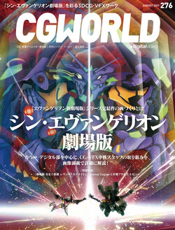 CGWORLD 2021/8 vol.276