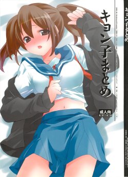 (C76) [nEetest (Yusya)] Kyonko no Matome (Suzumiya Haruhi no Yuuutsu)