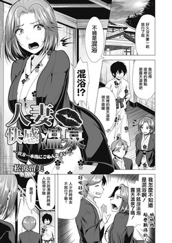 [Matsunami Rumi] Hitozuma Kaikan Onsen ~Anata... Hontou ni Gomennasai~ (COMIC Reboot Vol. 09) [Chinese] [Digital]