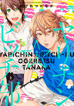 [Ogeretsu Tanaka] Yarichin ☆ Bitch Bu Vol.02