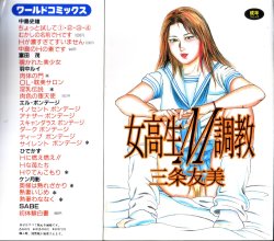 [Sanjou Tomomi] jokousei M choukyou