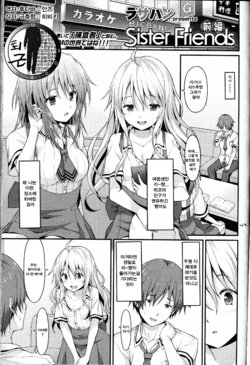 [Rasahan] Sister Friends Zenpen (Girls forM Vol. 12) [Korean] [팀 퇴근]