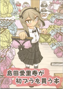 (Arisu Party) [Himalaya Kaikou (Namakurage)] Shimada Arisu ga Hatsu Bra o Kau Hon (Girls und Panzer)