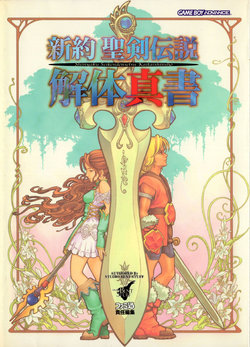 Shinyaku Seiken Densetsu Kaitaishinsho