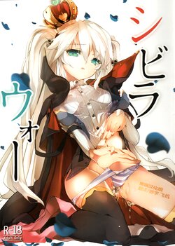 (C91) [einhorn (nio)] Sybilla War (Sennen Sensou Aigis) [Chinese] [黑锅汉化组]