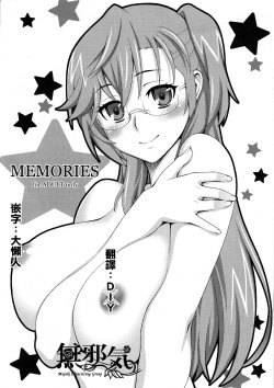 (COMIC1☆6) [KABAYAKIYA (Unagimaru)] MEMORIES (Ano Natsu de Matteru) [Chinese] [無邪氣漢化組]