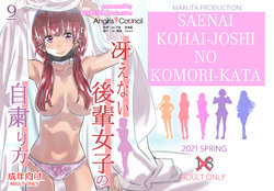 [MARUTA Production (MARUTA)] Saenai Heroine Series Vol. 9 Saenai Kouhai no Jishukurikata (Saenai Heroine no Sodatekata) [Chinese] [Angiris Council漢化组] [Digital]