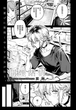 [Fushoku] Kaientojou (COMIC Anthurium 2024-06) [Chinese] [Digital]