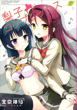 (C90) [IK.projectear (Natsumi)] Riko Complex (Love Live! Sunshine!!) [Chinese] [北京神马个人汉化]