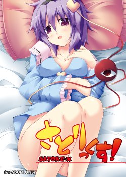 (Reitaisai 8) [Right away (Sakai Minato)] Satori-X! (Touhou Project)