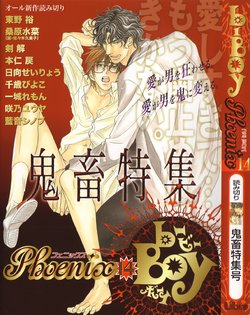 [Anthology] b-BOY Phoenix Vol.14 Kichiku Tokushuu