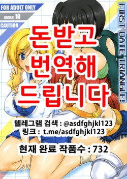 (C70) [FULLMETAL MADNESS (Asahi)] First Date Triangle! (Super Robot Taisen) [Korean]