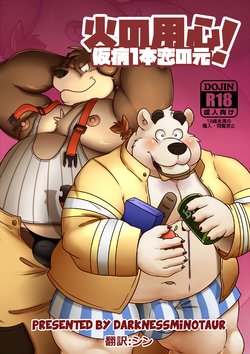 [Darknessminotaur] Bros before hose [JAP]